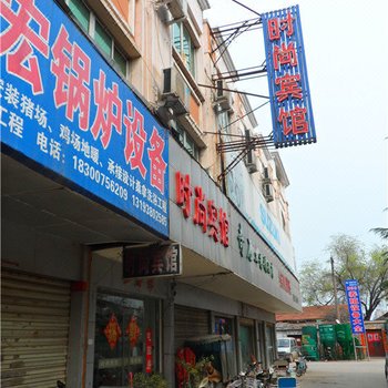 驻马店时尚宾馆