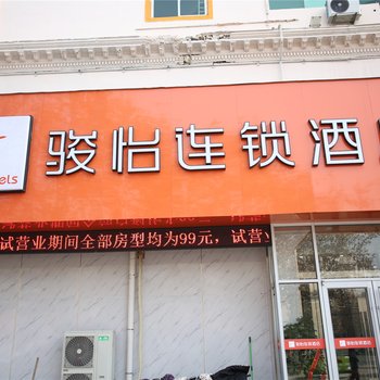 尚客优骏怡连锁酒店(徐州新沂新安路店)酒店提供图片