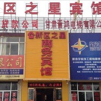 永登新区之家商务宾馆