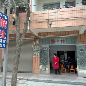 枝江市毕伟旅社酒店提供图片