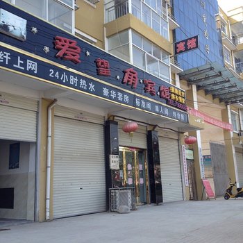 泗县爱望角宾馆