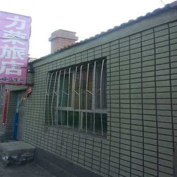 锡林浩特力荣旅店
