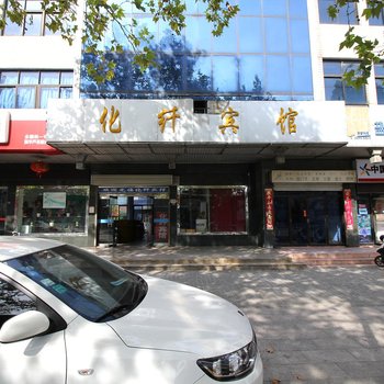 盐城化纤宾馆酒店提供图片