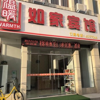 洛阳温暖如家宾馆酒店提供图片