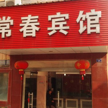 金华兰溪常春宾馆酒店提供图片