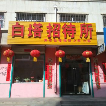 应县白塔招待所酒店提供图片