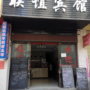 河口联谊宾馆酒店提供图片