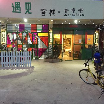 抚仙湖遇见客栈(原暖阳客栈)