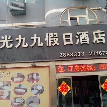 东平阳光九九假日酒店酒店提供图片