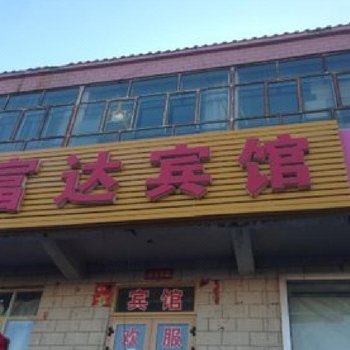 镇赉富达宾馆酒店提供图片