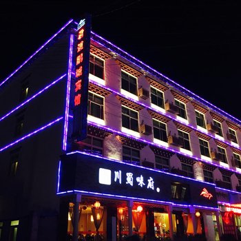 巴塘县君道鹏城宾馆酒店提供图片