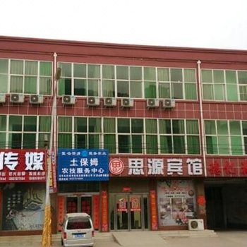 封丘思源宾馆酒店提供图片