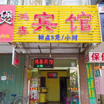 潍坊鸿泰宾馆酒店提供图片