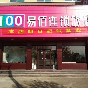 临清易佰连锁旅店北环路店酒店提供图片