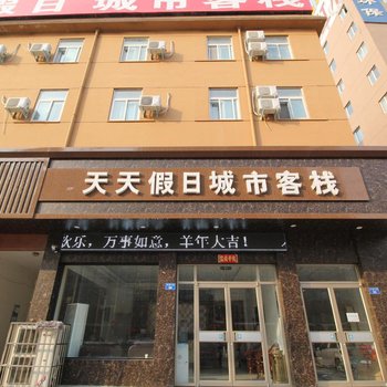 濮阳天天假日城市客栈酒店提供图片