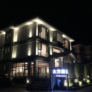 武夷山武夷山大方居别墅客栈酒店提供图片