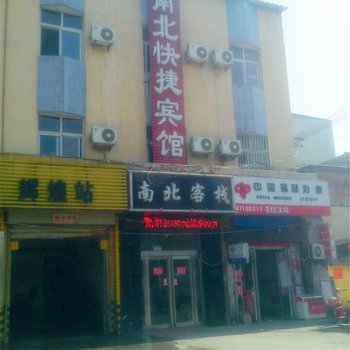 许昌南北客栈酒店提供图片