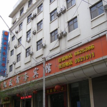 志丹凯盛商务宾馆(保安街西巷)酒店提供图片