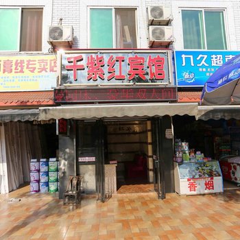 绵阳千紫红旅馆酒店提供图片