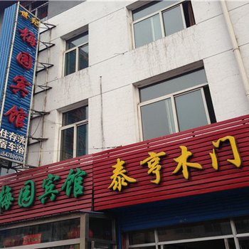 宁武县梅园宾馆酒店提供图片