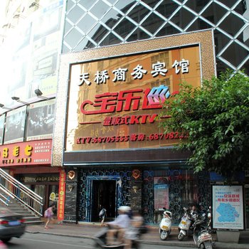 安溪天桥商务宾馆酒店提供图片