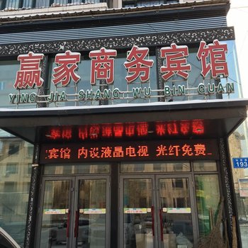 佳木斯赢家商务宾馆酒店提供图片