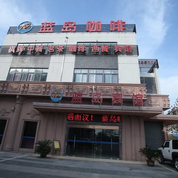 郎溪蓝岛咖啡酒店酒店提供图片