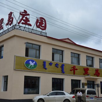 赤峰乌兰布统坝上千里马庄园酒店酒店提供图片