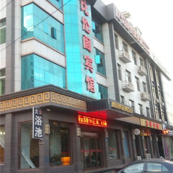 滦县比伦阁快捷宾馆酒店提供图片