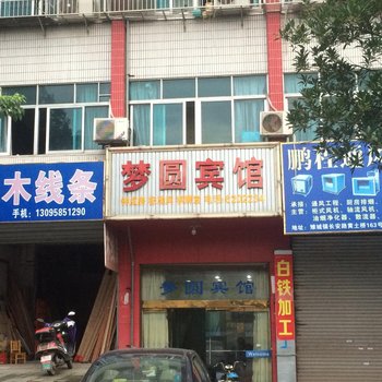 湖州长兴梦圆宾馆酒店提供图片