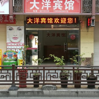 尤溪大洋宾馆酒店提供图片