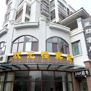 灌云县状元楼宾馆酒店提供图片