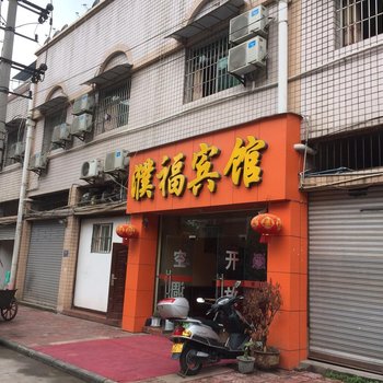 重庆濮福宾馆酒店提供图片