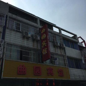 丹阳曲园宾馆酒店提供图片