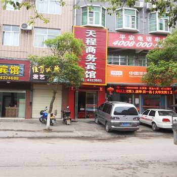 沅陵天程商务宾馆