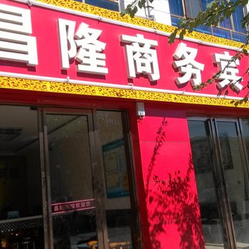 盐池昌隆商务宾馆(福州北街)酒店提供图片