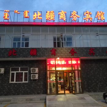 锡林郭勒乌拉盖管理区北疆商务宾馆酒店提供图片