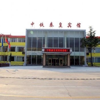北戴河秦皇宾馆乙楼