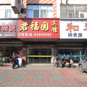 靖江君福园宾馆酒店提供图片