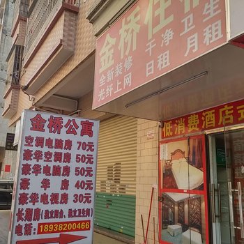 东莞常平金桥公寓