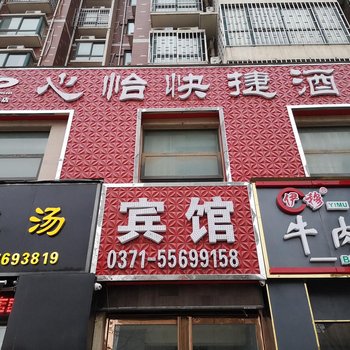 郑州心怡快捷宾馆
