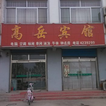 临邑县高岳宾馆酒店提供图片