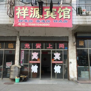 兴化祥源宾馆酒店提供图片