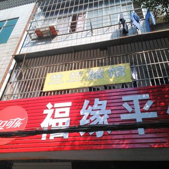 仙桃兰兰旅馆酒店提供图片