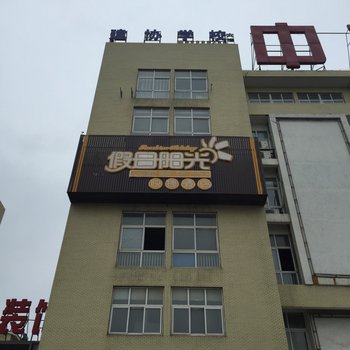 泰州假日阳光快捷酒店酒店提供图片