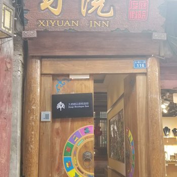 久栖.丽江习院度假庭院酒店提供图片