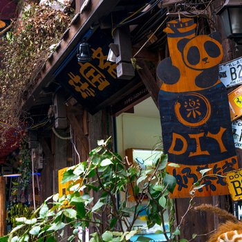 重庆小巷人家客栈酒店提供图片