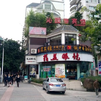 梁平沁园春宾馆酒店提供图片