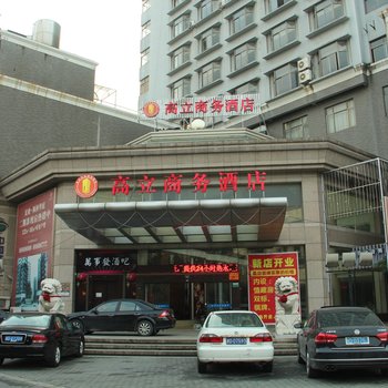 绍兴高立商务酒店酒店提供图片