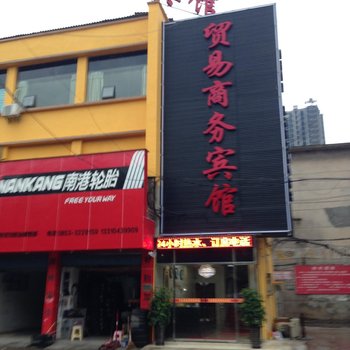 安顺贸易商务宾馆酒店提供图片